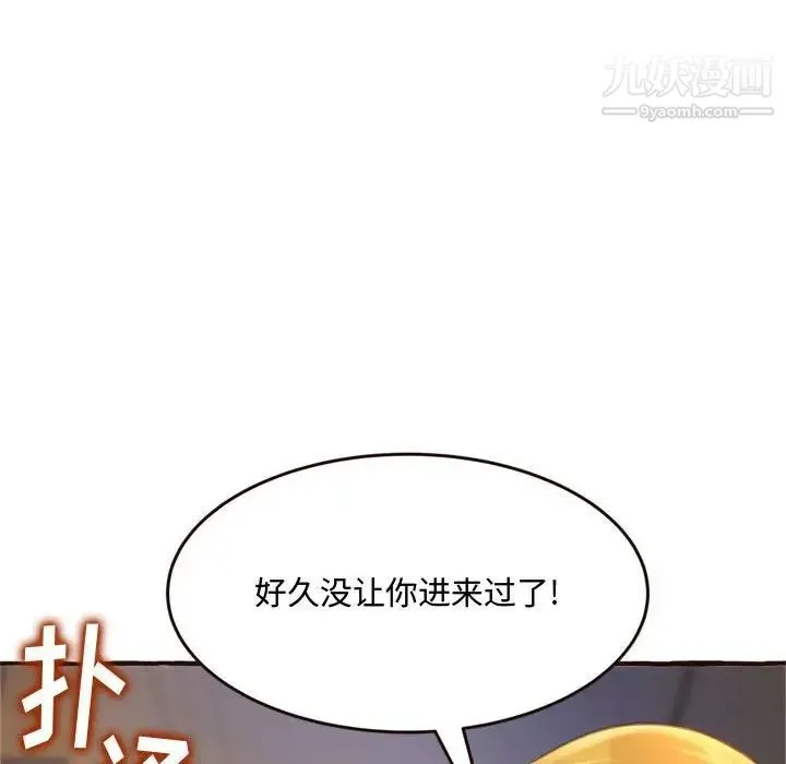 得不到的你 第17话 第32页