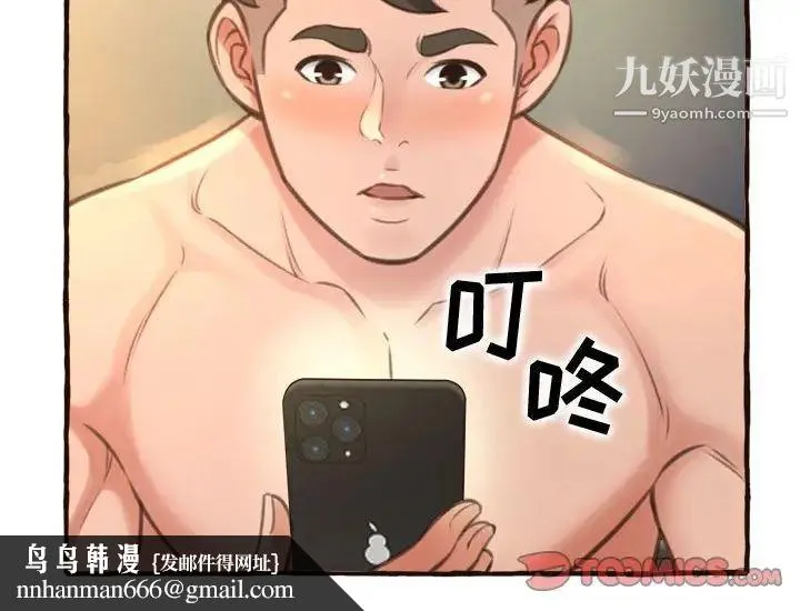 得不到的你 第17话 第171页
