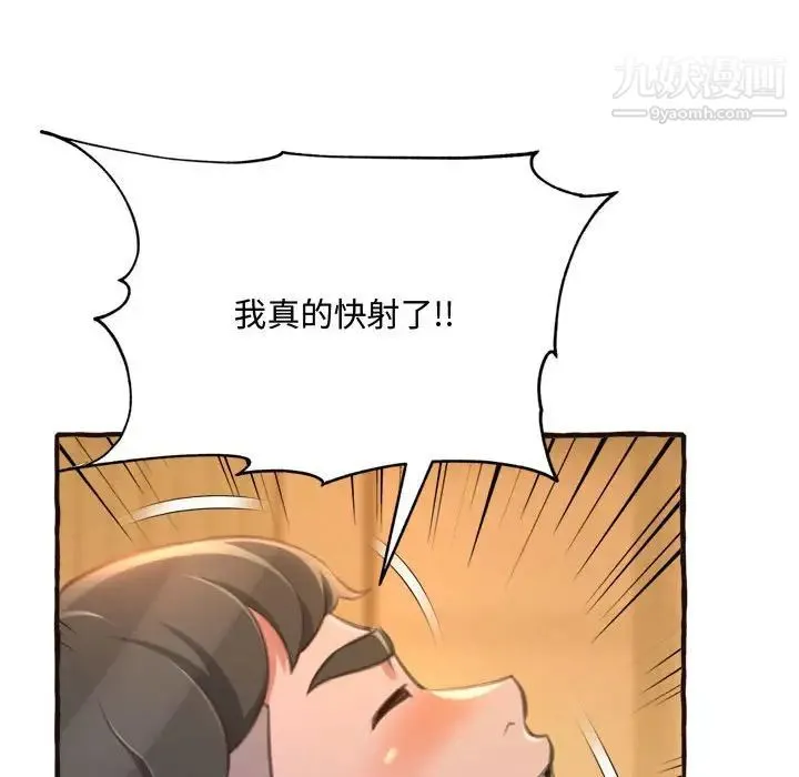 得不到的你 第17话 第140页