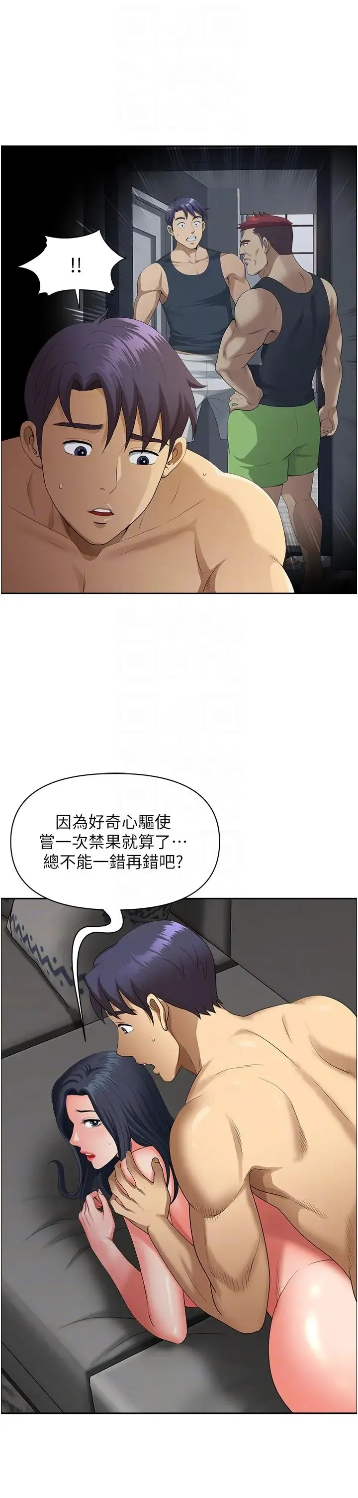 地方人妻们 第34話-我們不要一錯再錯瞭 第24页