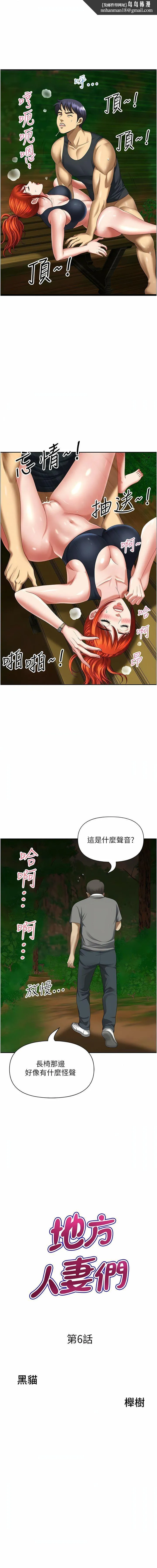地方人妻们 第6话-散步小径炮声隆隆 第1页
