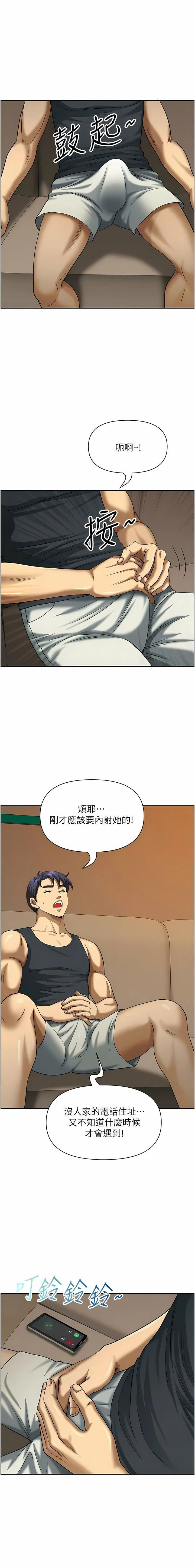 地方人妻们 第6话-散步小径炮声隆隆 第15页