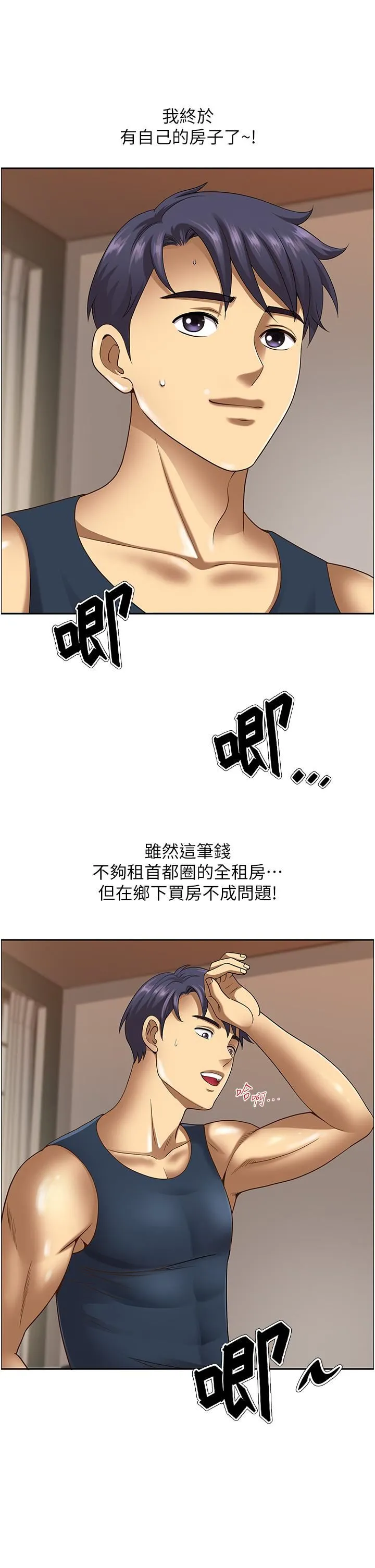 地方人妻们 第1话-小鲜肉邻居新来乍到 第3页