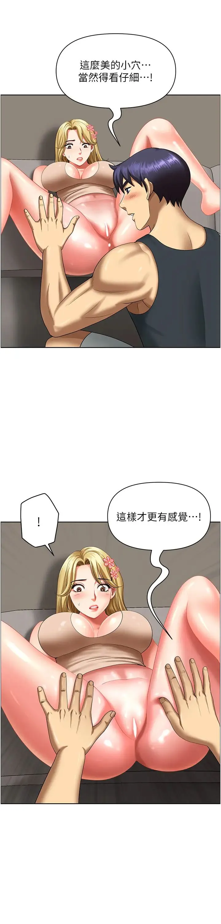 地方人妻们 第16话-有几根毛都要看清楚! 第16页