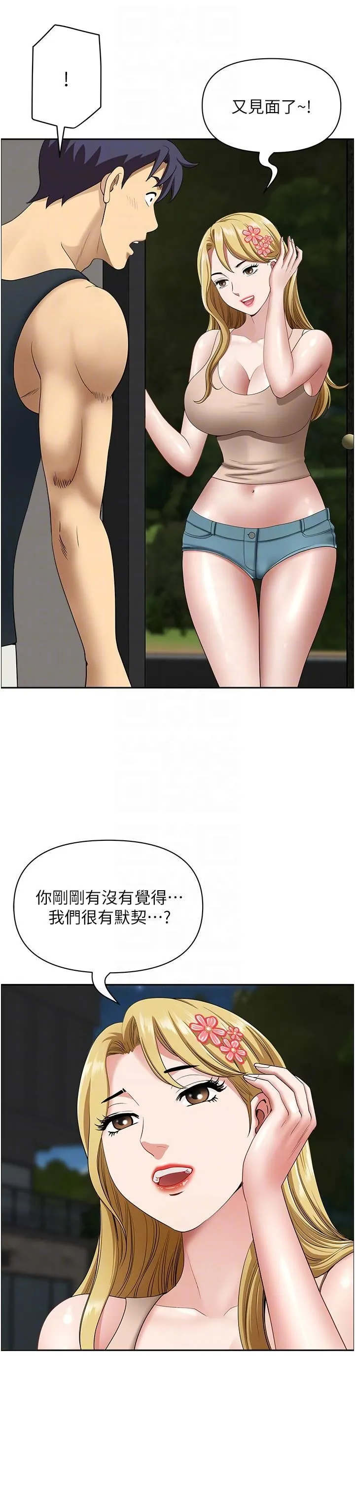 地方人妻们 第14话-一天干两个洞，赚烂瞭! 第24页