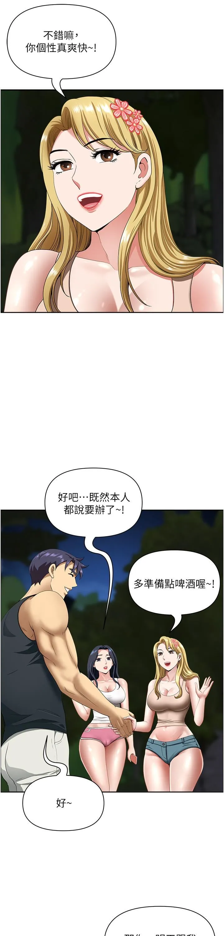 地方人妻们 第14话-一天干两个洞，赚烂瞭! 第12页