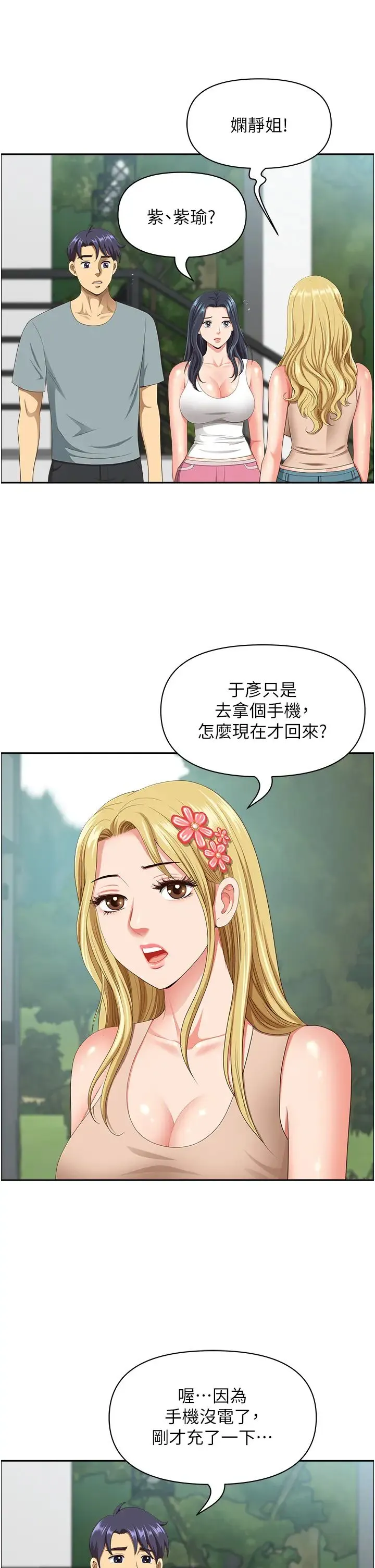 地方人妻们 第39話-誰…誰來救救我!! 第4页