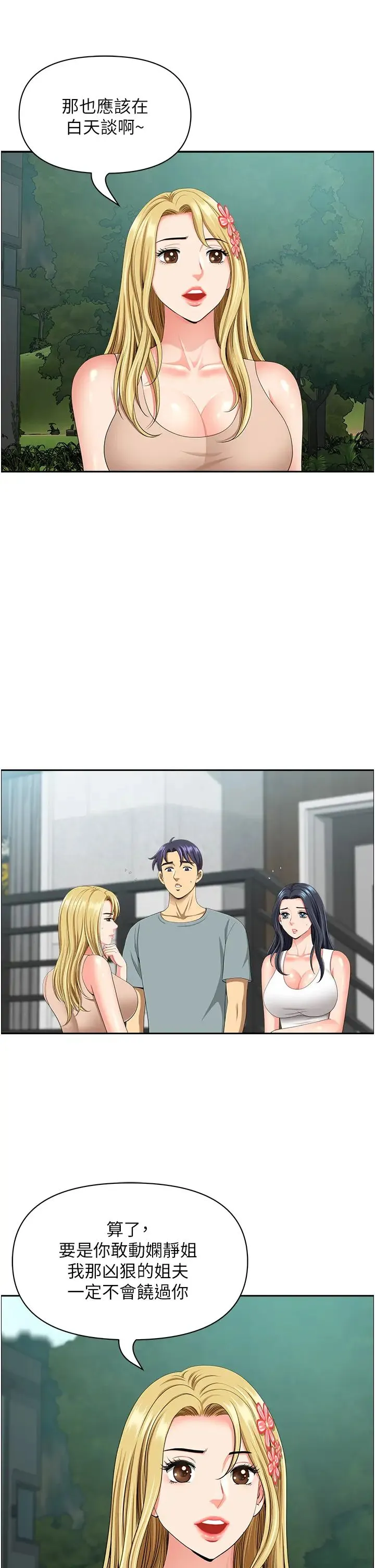 地方人妻们 第39話-誰…誰來救救我!! 第12页