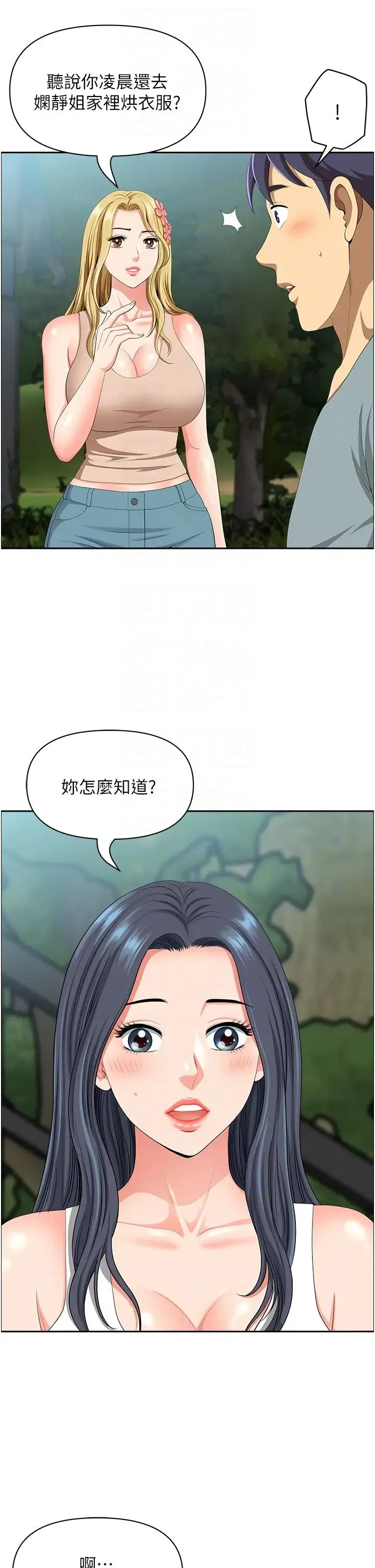 地方人妻们 第39話-誰…誰來救救我!! 第6页