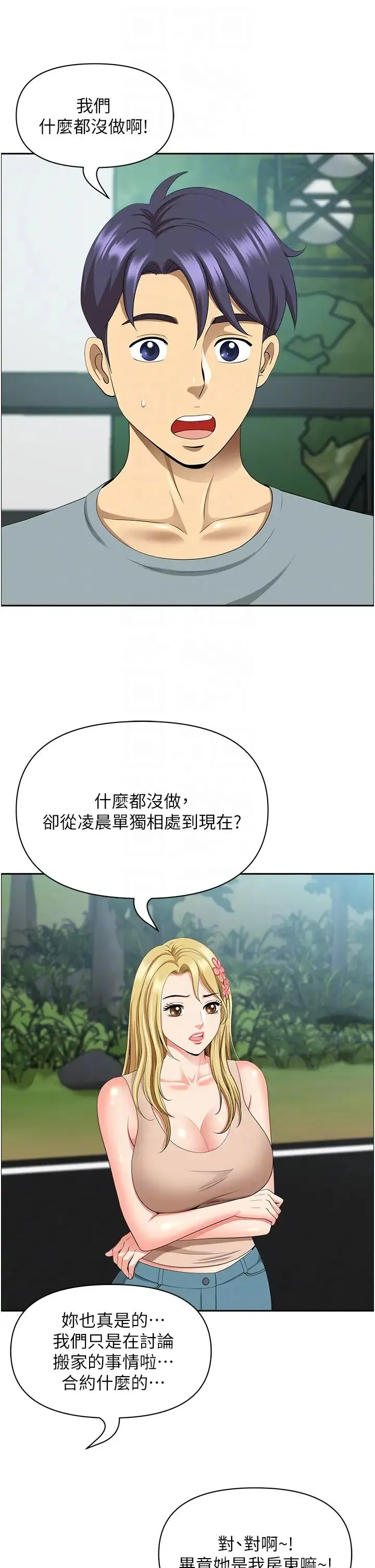 地方人妻们 第39話-誰…誰來救救我!! 第10页