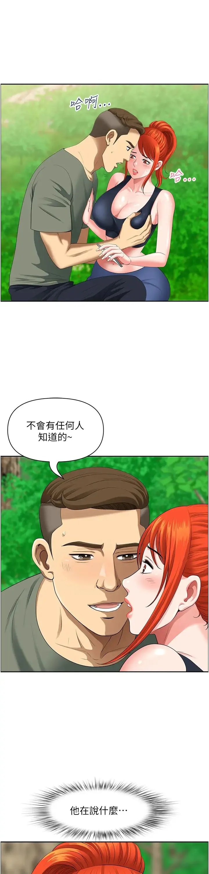 地方人妻们 第39話-誰…誰來救救我!! 第38页