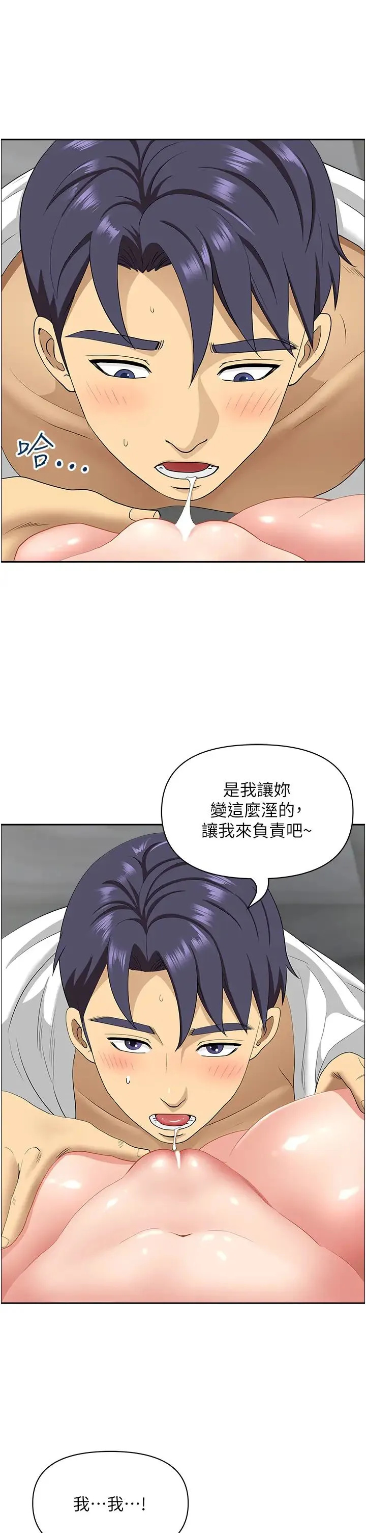 地方人妻们 第31話-誰弄濕的誰負責 第46页