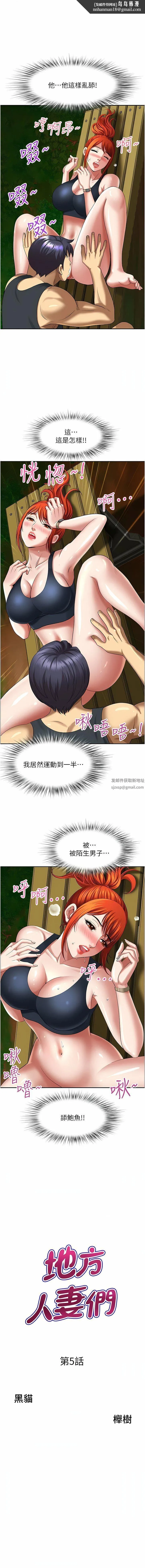 地方人妻们 第5话-纵夏夜的爱爱 第1页