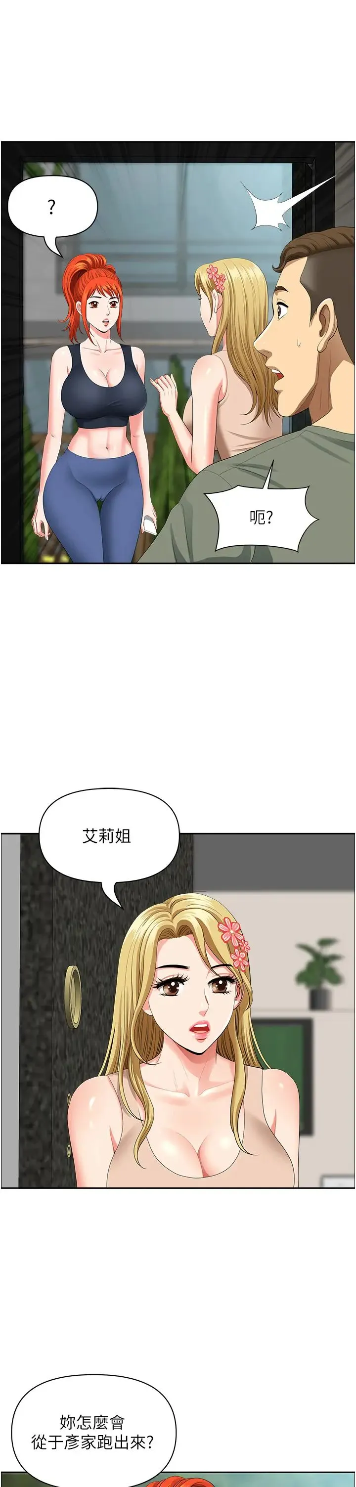 地方人妻们 第37話-想來點特別服務 第42页