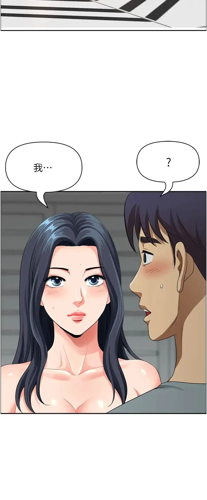 地方人妻们 第37話-想來點特別服務 第7页