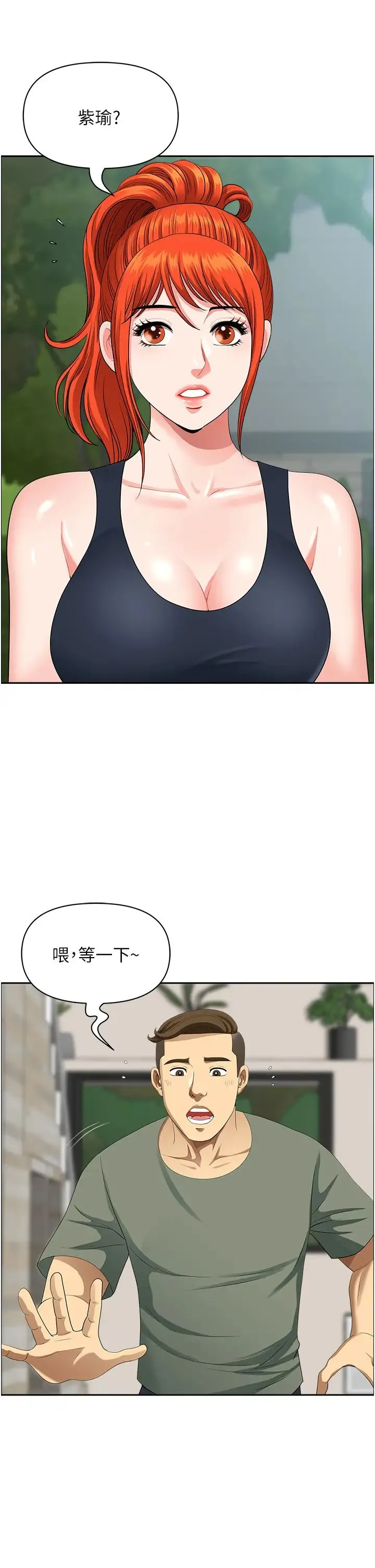 地方人妻们 第37話-想來點特別服務 第40页