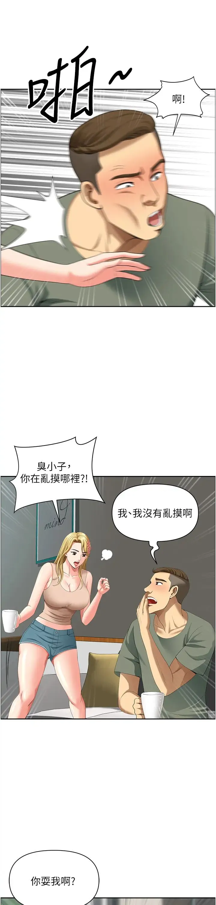 地方人妻们 第37話-想來點特別服務 第36页