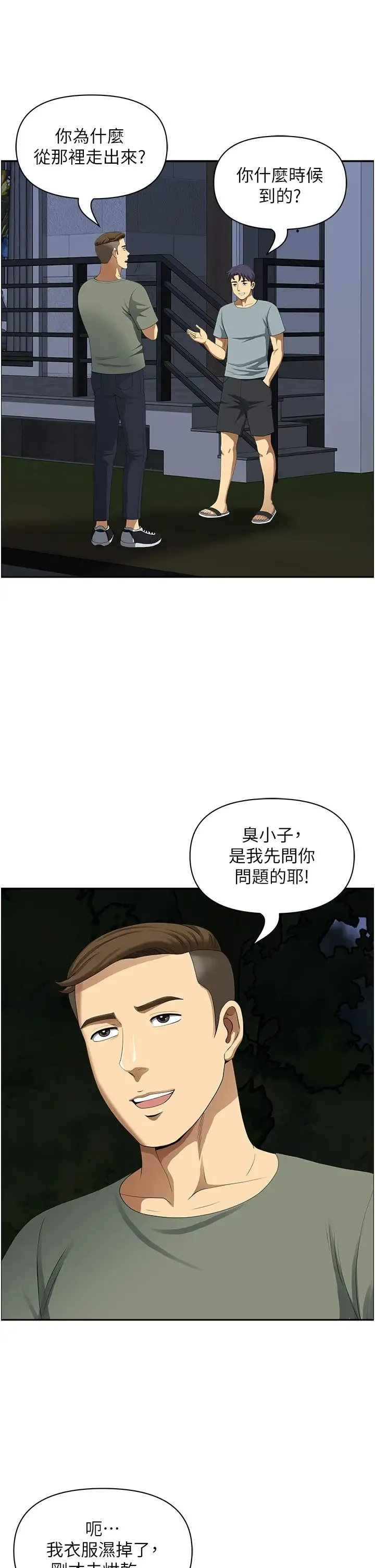 地方人妻们 第35話-前所未有的充實感! 第12页