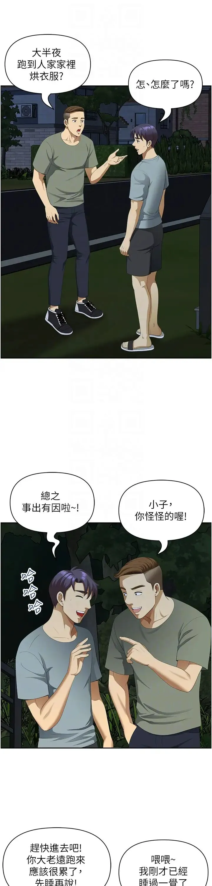 地方人妻们 第35話-前所未有的充實感! 第14页