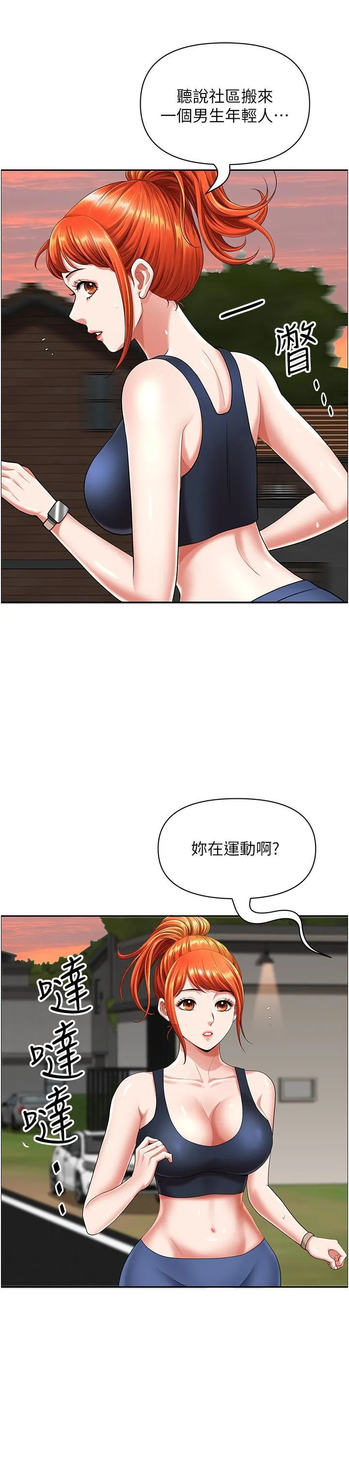 地方人妻们 第2话-尽管把身体交给我 第17页