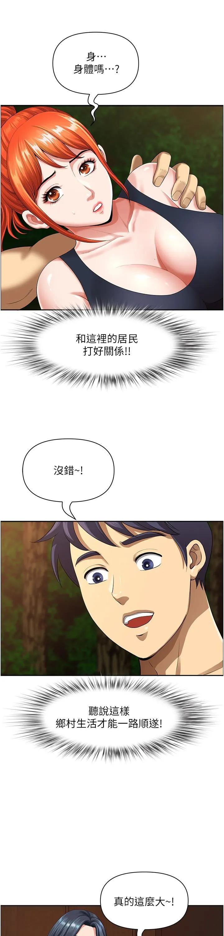 地方人妻们 第2话-尽管把身体交给我 第50页