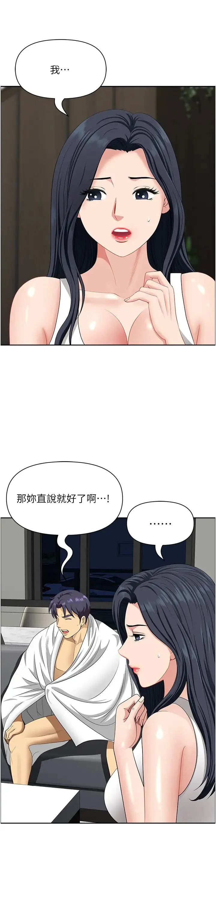 地方人妻们 第29话-再不起床，我就不客气啰♥ 第33页