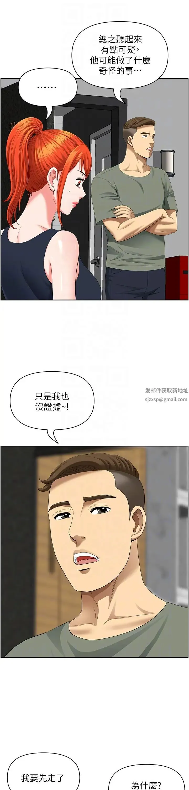 地方人妻们 第38話-看到妳我就失去理智 第34页