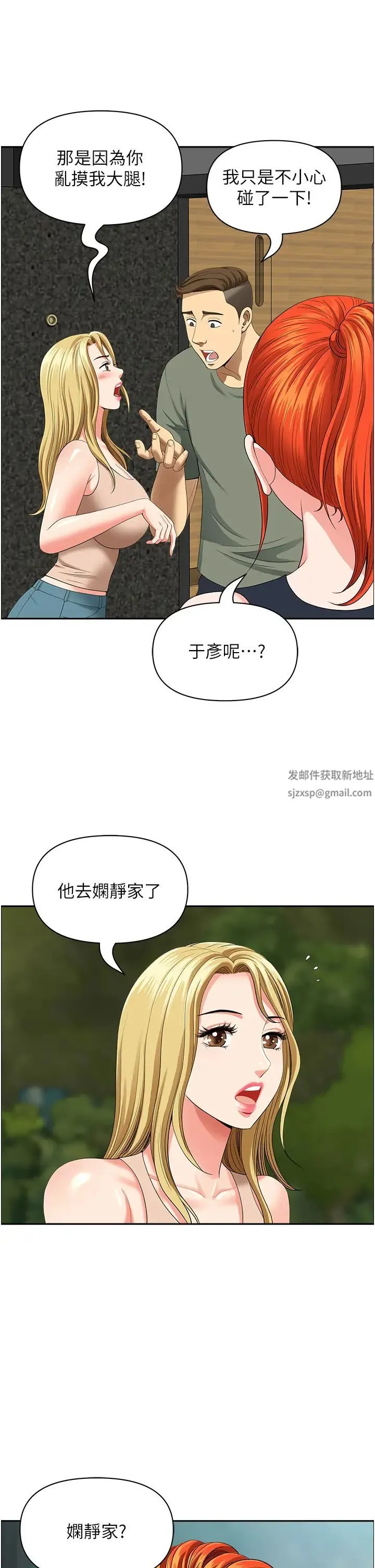 地方人妻们 第38話-看到妳我就失去理智 第8页