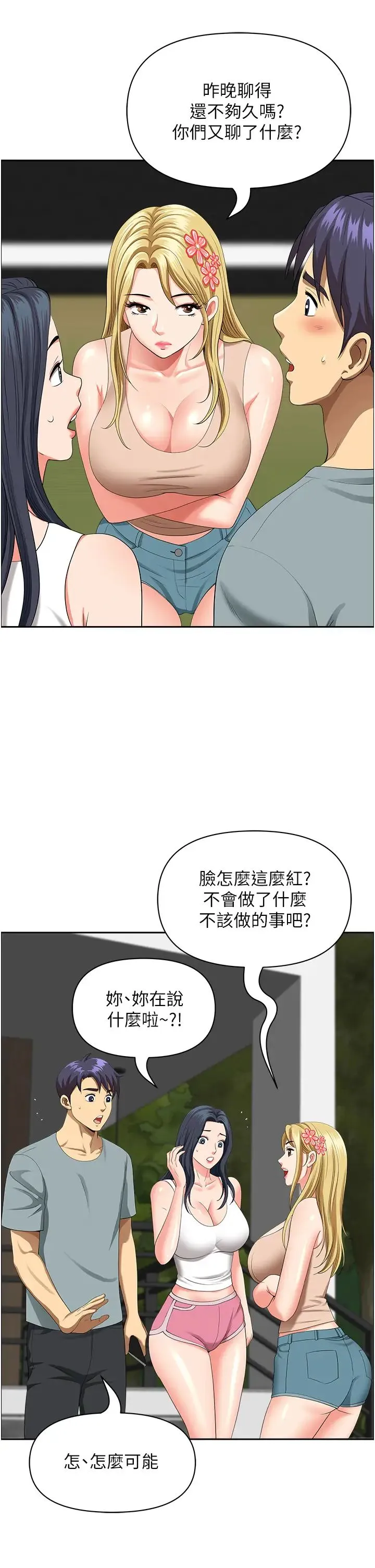 地方人妻们 第38話-看到妳我就失去理智 第44页