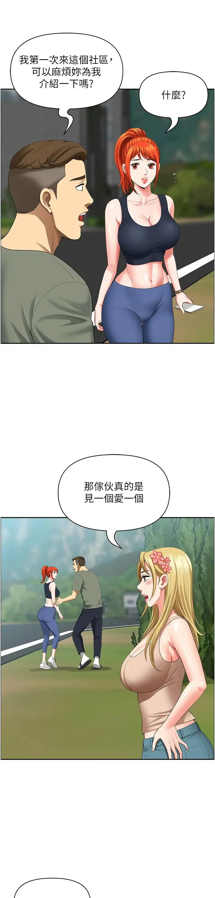 地方人妻们 第38話-看到妳我就失去理智 第38页