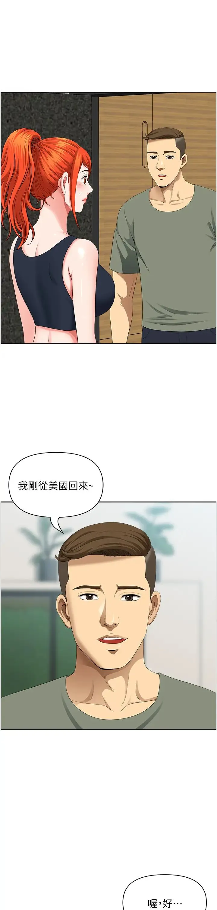 地方人妻们 第38話-看到妳我就失去理智 第4页