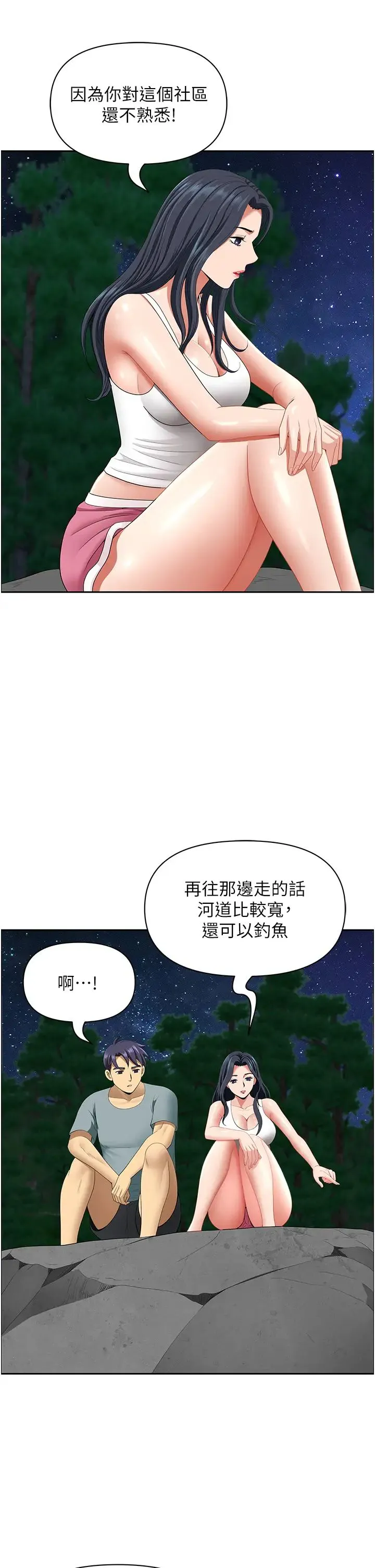 地方人妻们 第25话-阿姨，我身体好冷 第16页