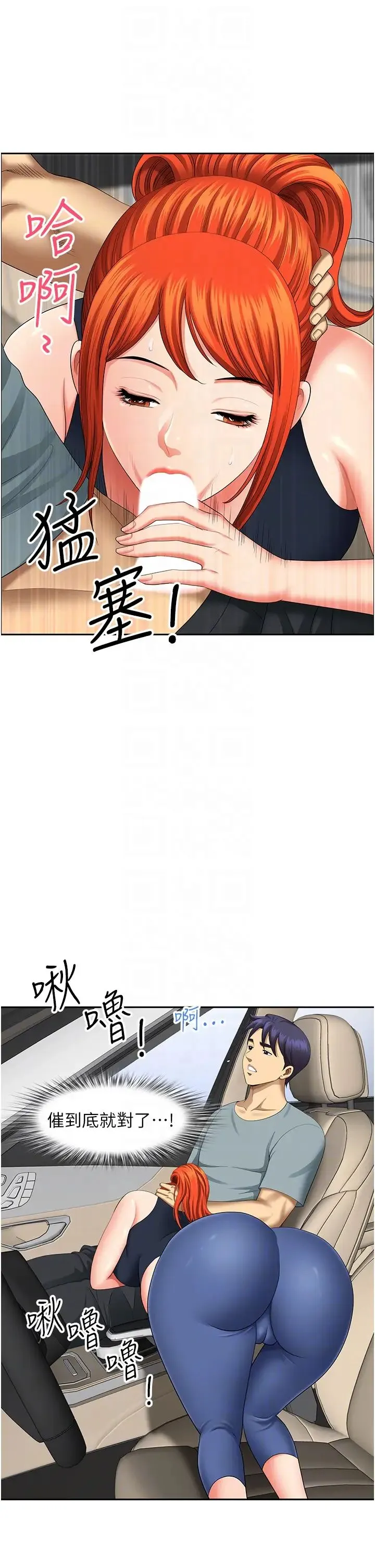 地方人妻们 第20话-光天化日激情车震 第10页