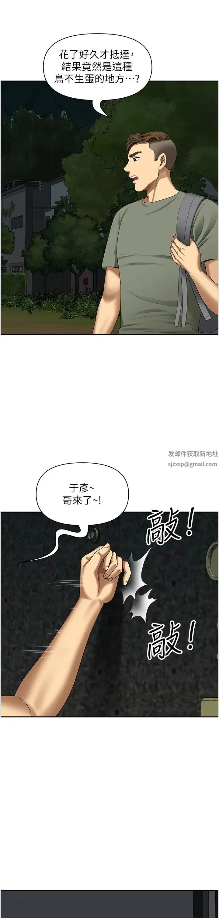 地方人妻们 第28话-一直戳到奇怪的地方 第29页