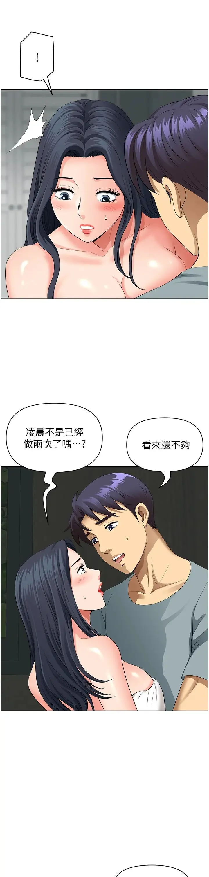 地方人妻们 第36話-不來場晨炮醒醒腦嗎? 第20页