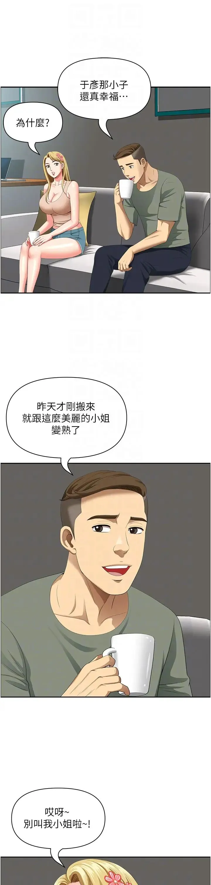 地方人妻们 第36話-不來場晨炮醒醒腦嗎? 第34页