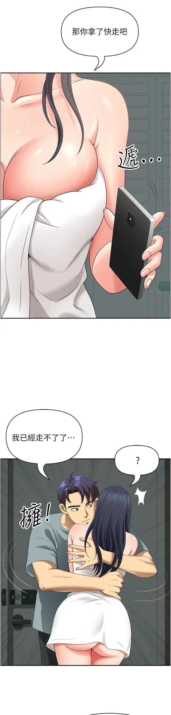 地方人妻们 第36話-不來場晨炮醒醒腦嗎? 第16页