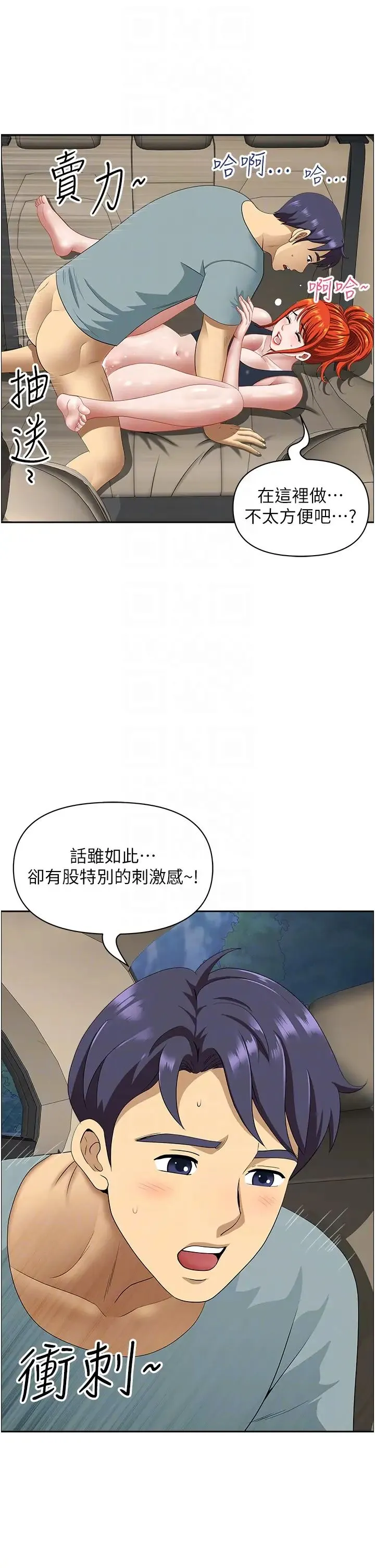 地方人妻们 第21话-失控暴走的小老弟 第6页