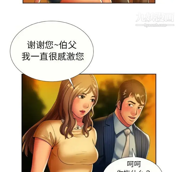 恋上闺蜜的爸爸 第15话 第47页