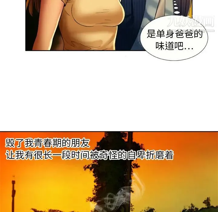 恋上闺蜜的爸爸 第15话 第61页
