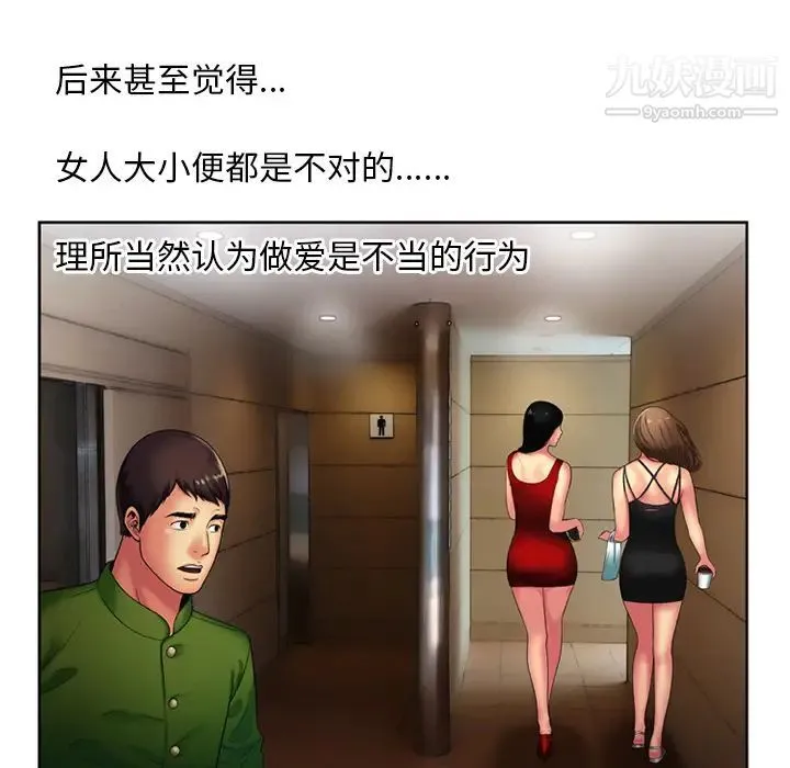 恋上闺蜜的爸爸 第15话 第64页