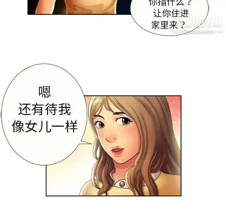 恋上闺蜜的爸爸 第15话 第48页