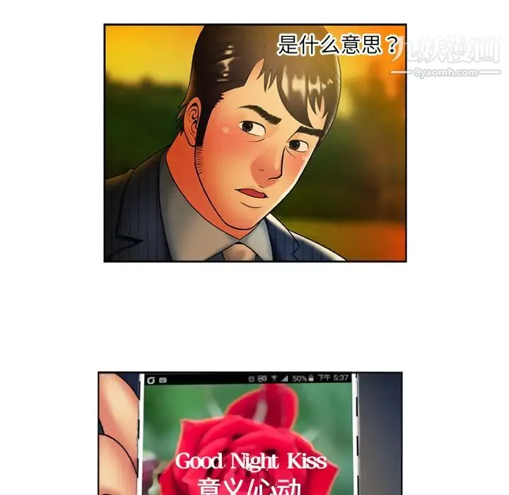恋上闺蜜的爸爸 第15话 第50页