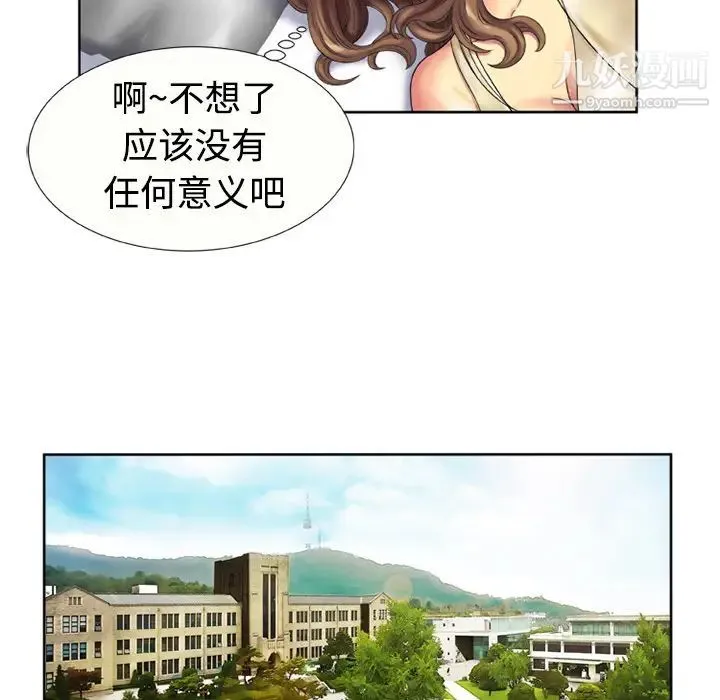 恋上闺蜜的爸爸 第15话 第14页