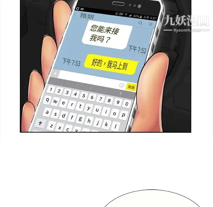 恋上闺蜜的爸爸 第15话 第31页