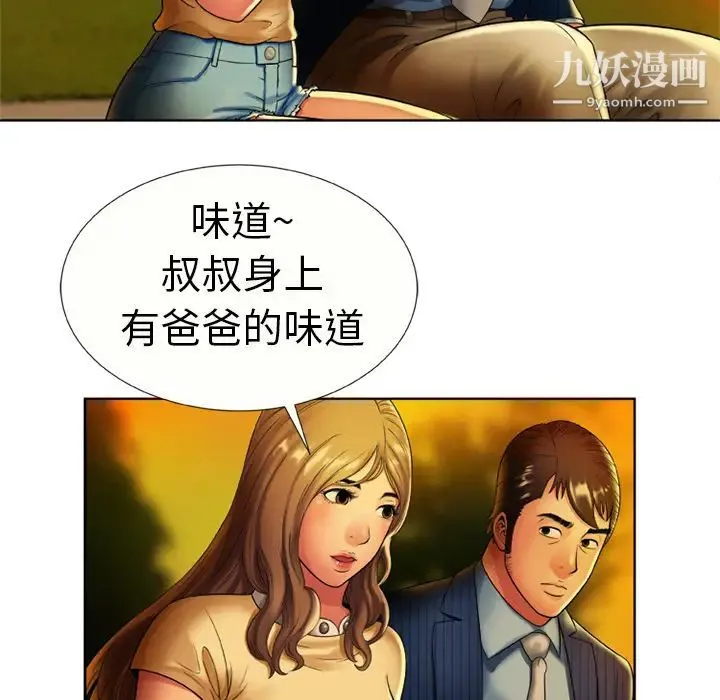 恋上闺蜜的爸爸 第15话 第60页