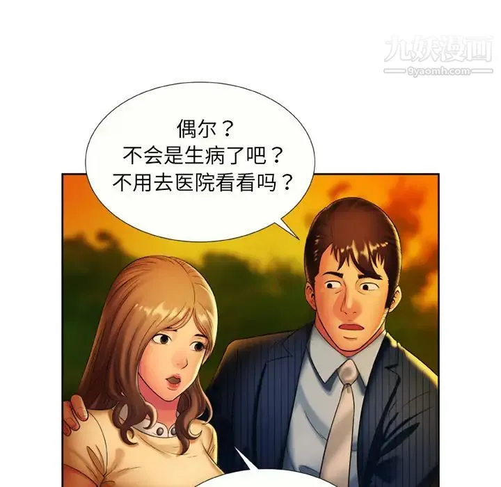 恋上闺蜜的爸爸 第15话 第43页