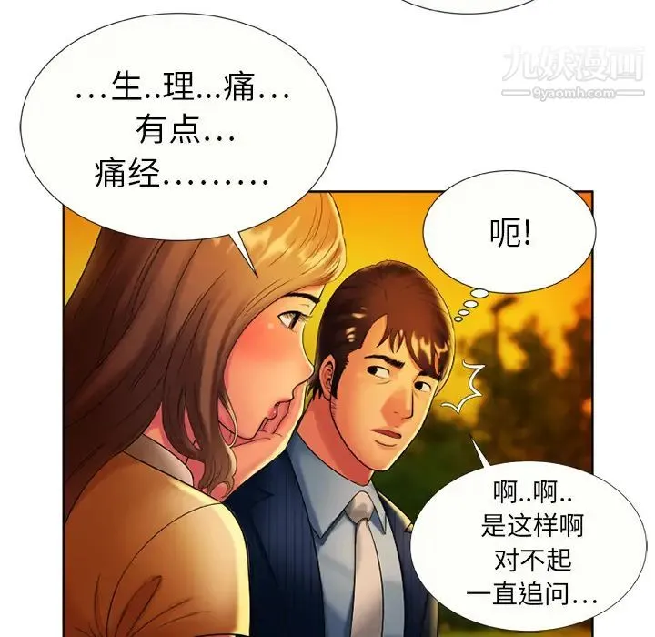 恋上闺蜜的爸爸 第15话 第45页