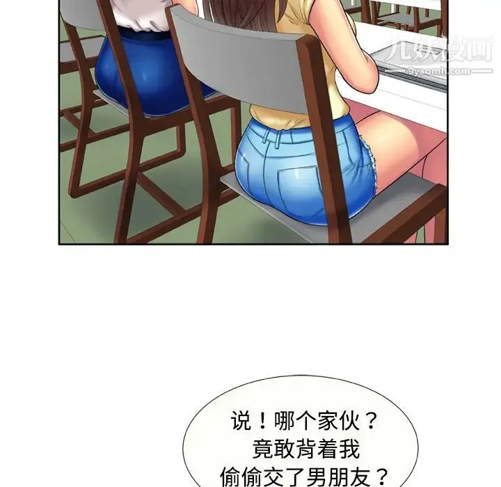 恋上闺蜜的爸爸 第15话 第18页