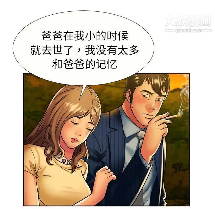 恋上闺蜜的爸爸 第15话 第57页
